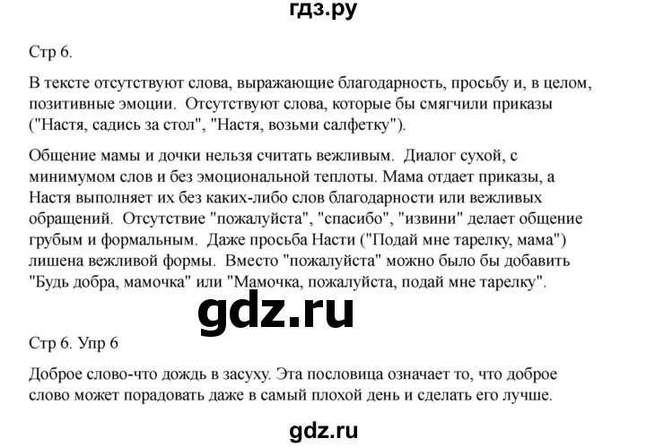 ГДЗ по русскому языку 2 класс Рамзаева   часть 1. страница - 6, Решебник 2023