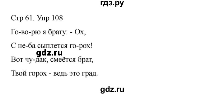 ГДЗ по русскому языку 2 класс Рамзаева   часть 1. страница - 61, Решебник 2023