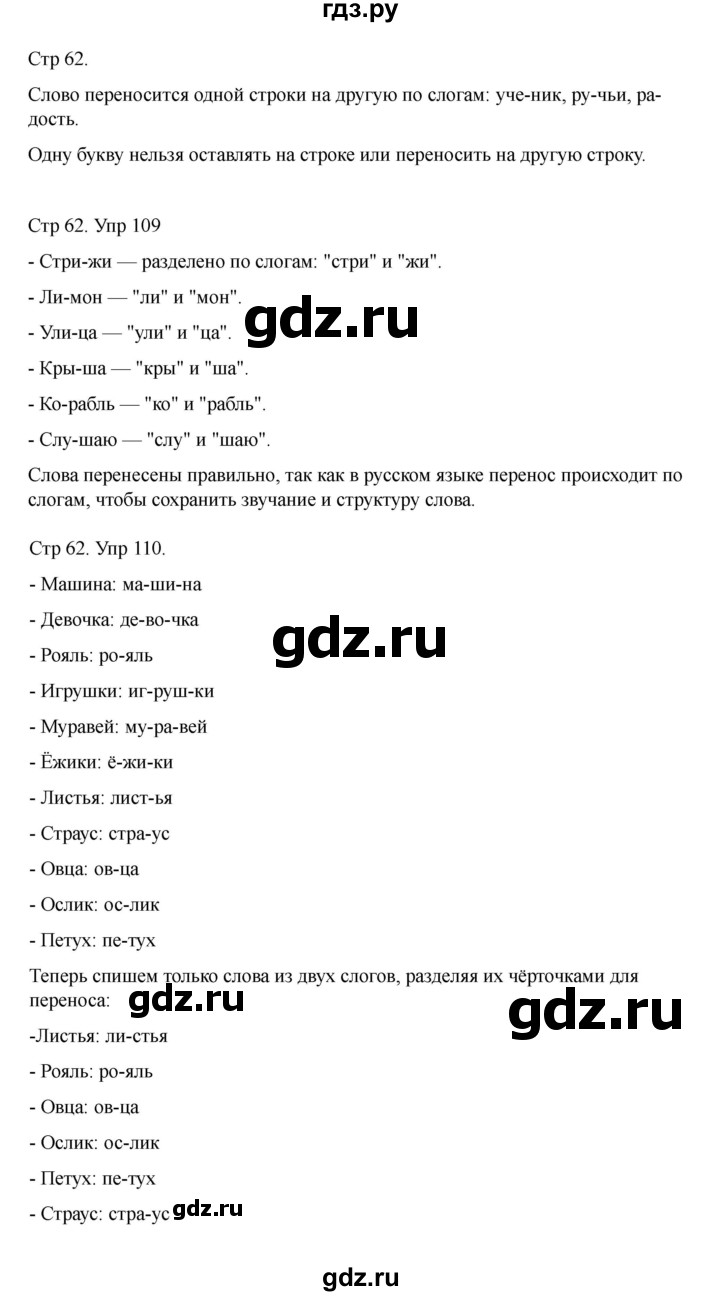 ГДЗ по русскому языку 2 класс Рамзаева   часть 1. страница - 62, Решебник 2023