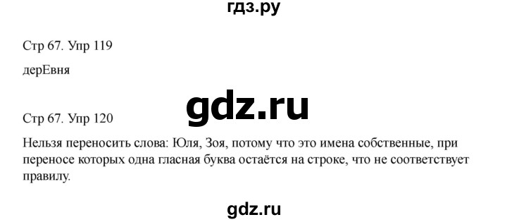 ГДЗ по русскому языку 2 класс Рамзаева   часть 1. страница - 67, Решебник 2023