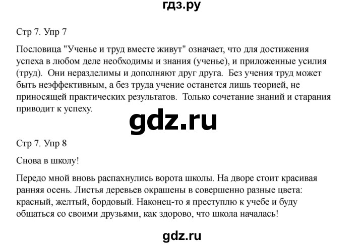 ГДЗ по русскому языку 2 класс Рамзаева   часть 1. страница - 7, Решебник 2023