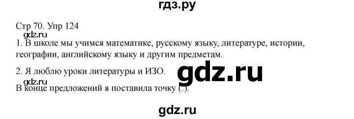 ГДЗ по русскому языку 2 класс Рамзаева   часть 1. страница - 70, Решебник 2023