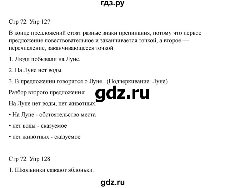 ГДЗ по русскому языку 2 класс Рамзаева   часть 1. страница - 72, Решебник 2023