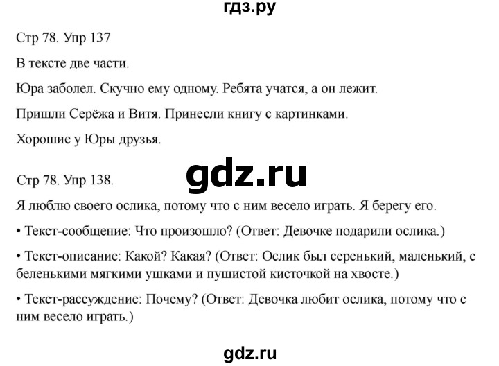 ГДЗ по русскому языку 2 класс Рамзаева   часть 1. страница - 78, Решебник 2023