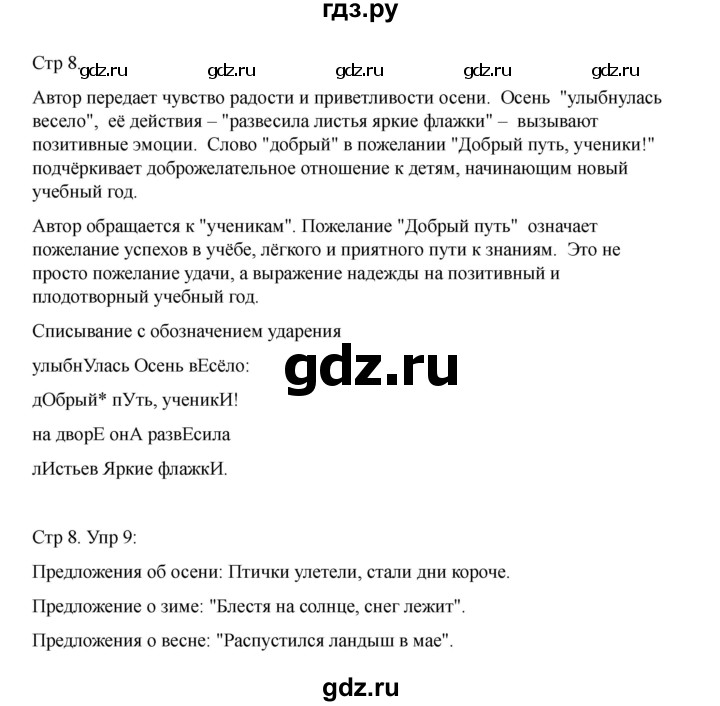 ГДЗ по русскому языку 2 класс Рамзаева   часть 1. страница - 8, Решебник 2023