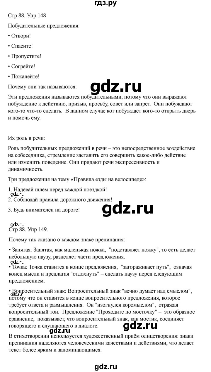 ГДЗ по русскому языку 2 класс Рамзаева   часть 1. страница - 88, Решебник 2023