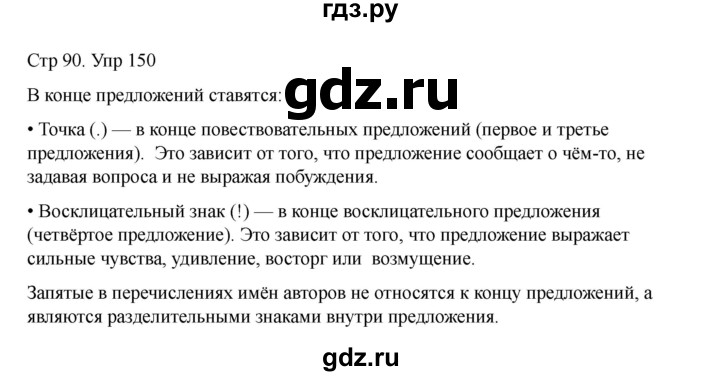 ГДЗ по русскому языку 2 класс Рамзаева   часть 1. страница - 90, Решебник 2023