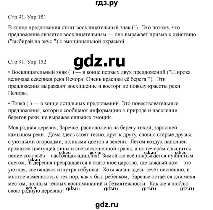 ГДЗ по русскому языку 2 класс Рамзаева   часть 1. страница - 91, Решебник 2023