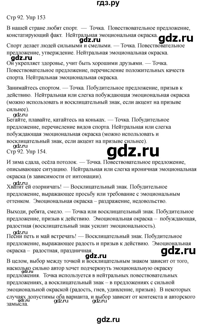 ГДЗ по русскому языку 2 класс Рамзаева   часть 1. страница - 92, Решебник 2023