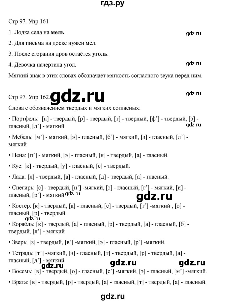 ГДЗ по русскому языку 2 класс Рамзаева   часть 1. страница - 97, Решебник 2023