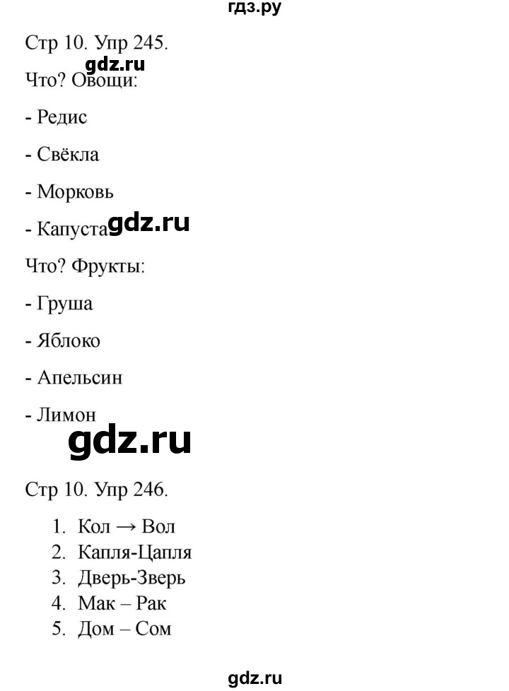 ГДЗ по русскому языку 2 класс Рамзаева   часть 2. страница - 10, Решебник 2023