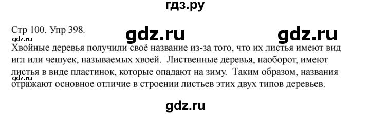 ГДЗ по русскому языку 2 класс Рамзаева   часть 2. страница - 100, Решебник 2023