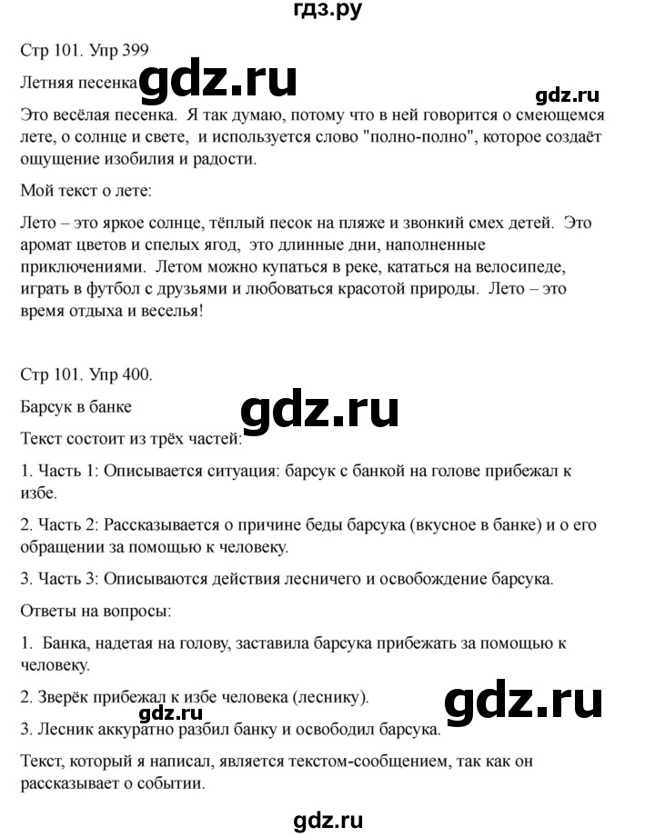 ГДЗ по русскому языку 2 класс Рамзаева   часть 2. страница - 101, Решебник 2023