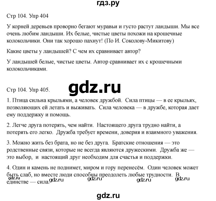 ГДЗ по русскому языку 2 класс Рамзаева   часть 2. страница - 104, Решебник 2023