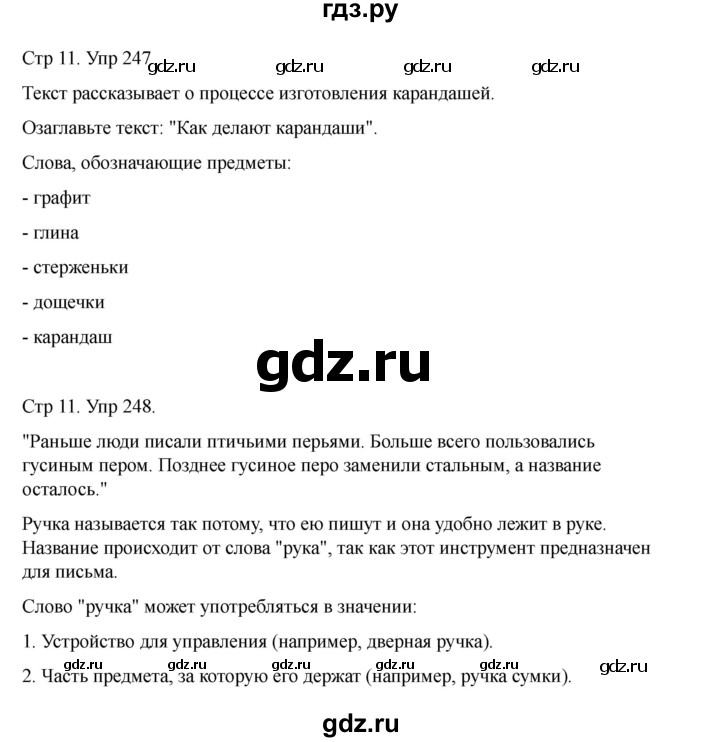 ГДЗ по русскому языку 2 класс Рамзаева   часть 2. страница - 11, Решебник 2023