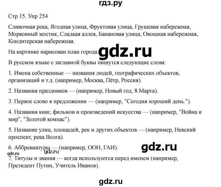 ГДЗ по русскому языку 2 класс Рамзаева   часть 2. страница - 15, Решебник 2023