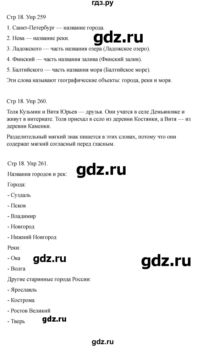 ГДЗ по русскому языку 2 класс Рамзаева   часть 2. страница - 18, Решебник 2023