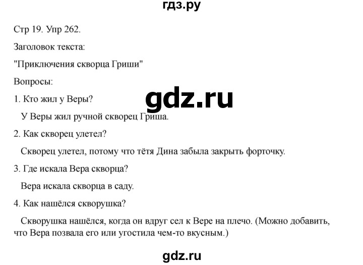 ГДЗ по русскому языку 2 класс Рамзаева   часть 2. страница - 19, Решебник 2023