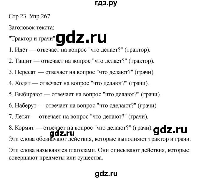 ГДЗ по русскому языку 2 класс Рамзаева   часть 2. страница - 23, Решебник 2023