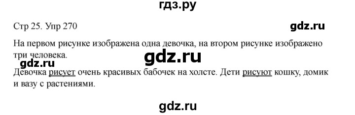 ГДЗ по русскому языку 2 класс Рамзаева   часть 2. страница - 25, Решебник 2023