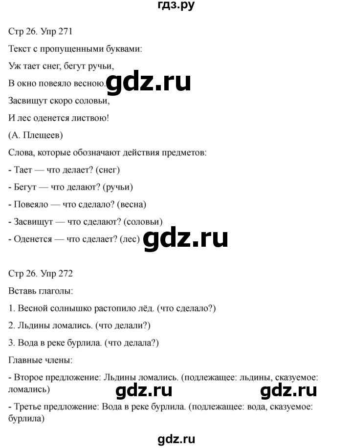 ГДЗ по русскому языку 2 класс Рамзаева   часть 2. страница - 26, Решебник 2023