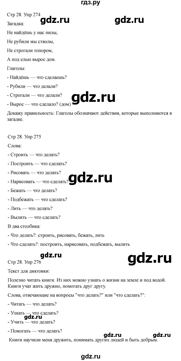 ГДЗ по русскому языку 2 класс Рамзаева   часть 2. страница - 28, Решебник 2023