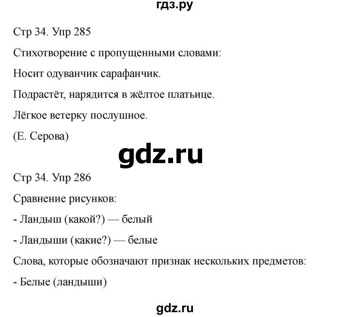 ГДЗ по русскому языку 2 класс Рамзаева   часть 2. страница - 34, Решебник 2023