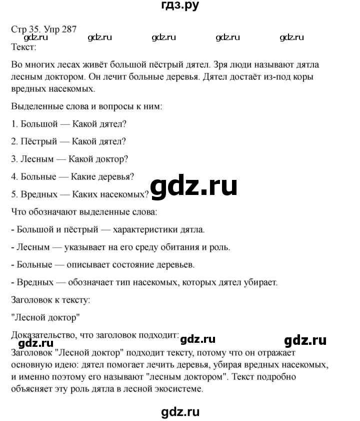 ГДЗ по русскому языку 2 класс Рамзаева   часть 2. страница - 35, Решебник 2023