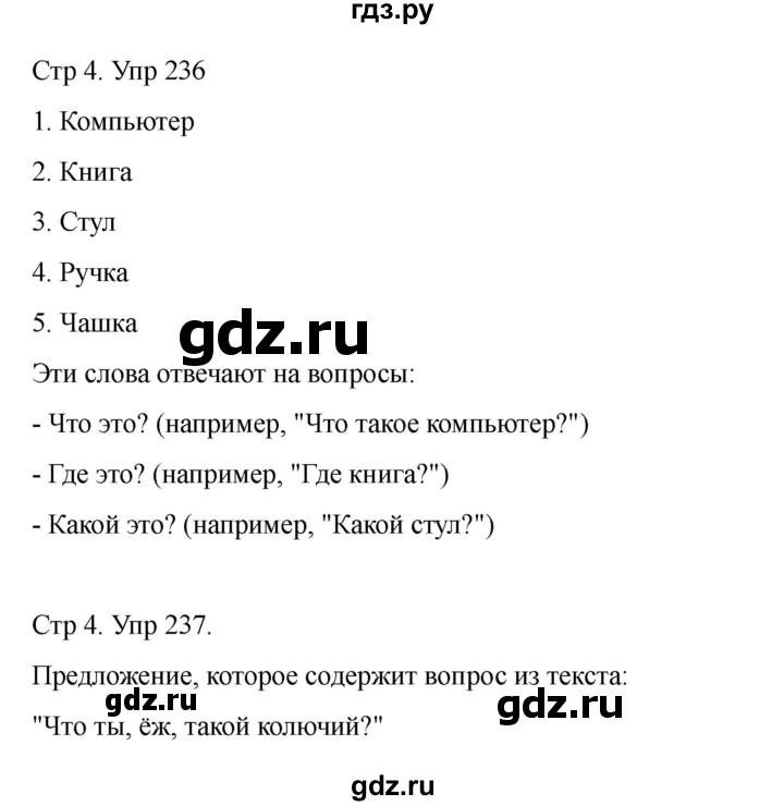 ГДЗ по русскому языку 2 класс Рамзаева   часть 2. страница - 4, Решебник 2023