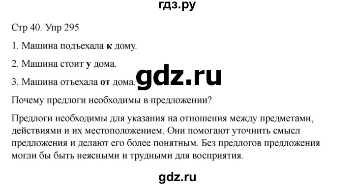 ГДЗ по русскому языку 2 класс Рамзаева   часть 2. страница - 40, Решебник 2023