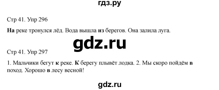 ГДЗ по русскому языку 2 класс Рамзаева   часть 2. страница - 41, Решебник 2023