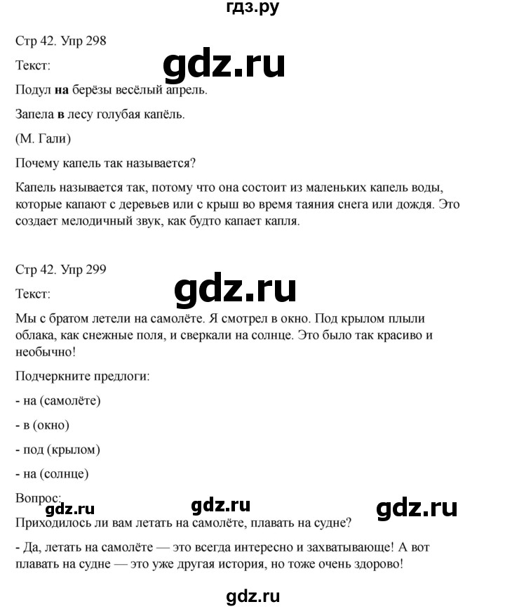 ГДЗ по русскому языку 2 класс Рамзаева   часть 2. страница - 42, Решебник 2023