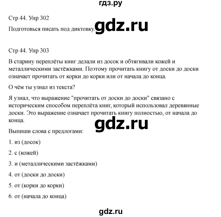 ГДЗ по русскому языку 2 класс Рамзаева   часть 2. страница - 44, Решебник 2023