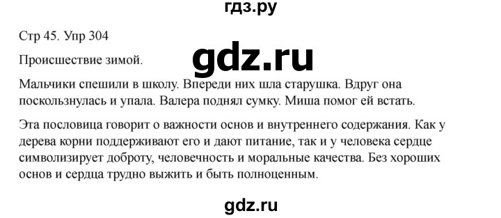 ГДЗ по русскому языку 2 класс Рамзаева   часть 2. страница - 45, Решебник 2023