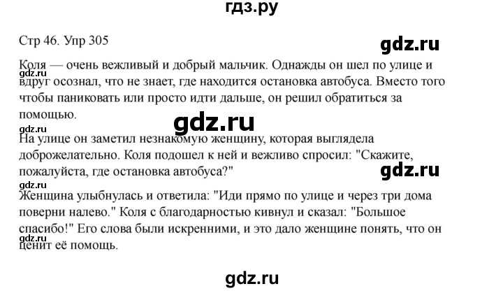 ГДЗ по русскому языку 2 класс Рамзаева   часть 2. страница - 46, Решебник 2023