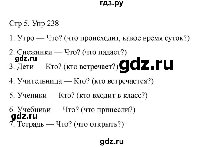 ГДЗ по русскому языку 2 класс Рамзаева   часть 2. страница - 5, Решебник 2023