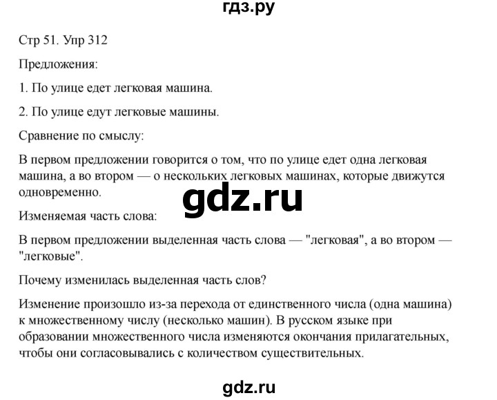 ГДЗ по русскому языку 2 класс Рамзаева   часть 2. страница - 51, Решебник 2023