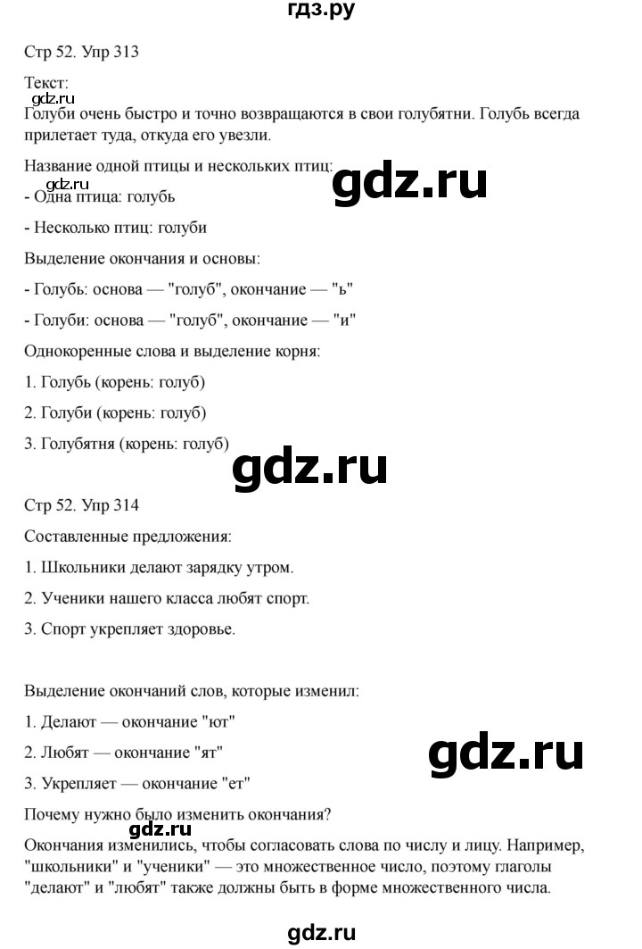 ГДЗ по русскому языку 2 класс Рамзаева   часть 2. страница - 52, Решебник 2023