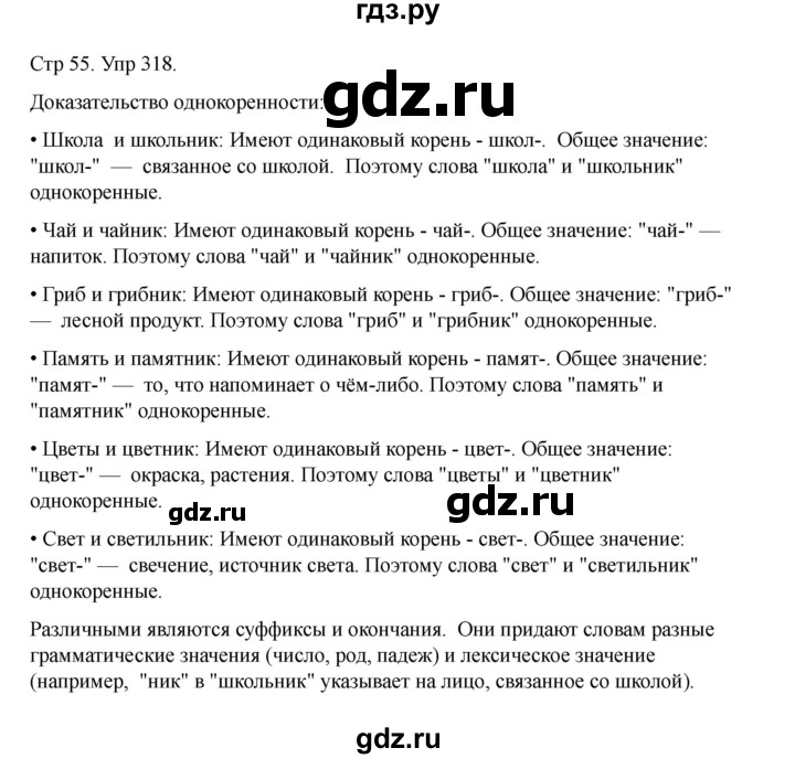 ГДЗ по русскому языку 2 класс Рамзаева   часть 2. страница - 55, Решебник 2023