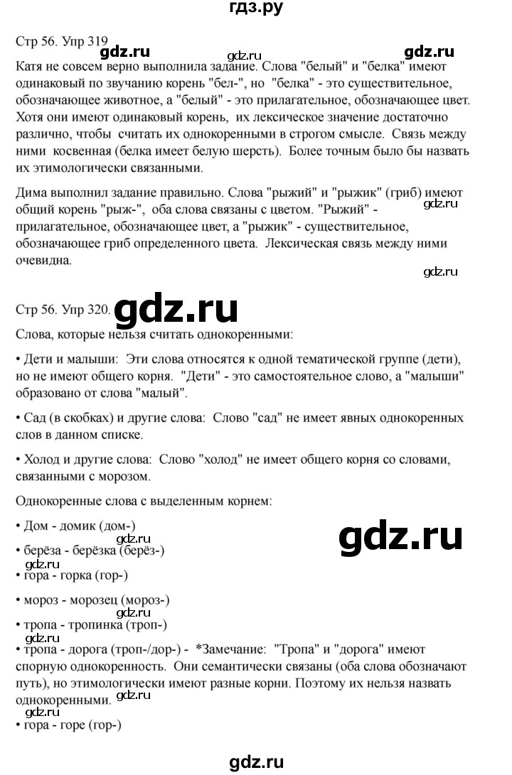 ГДЗ по русскому языку 2 класс Рамзаева   часть 2. страница - 56, Решебник 2023