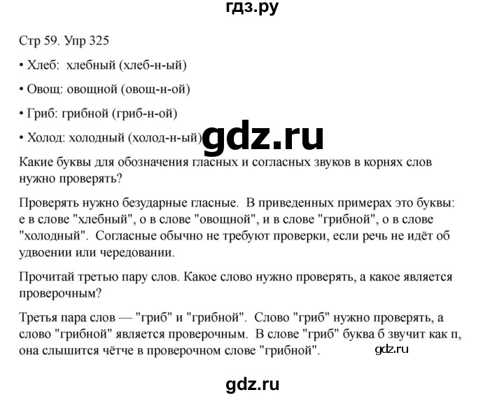 ГДЗ по русскому языку 2 класс Рамзаева   часть 2. страница - 59, Решебник 2023