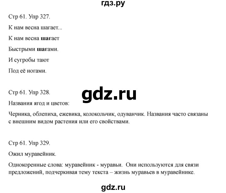 ГДЗ по русскому языку 2 класс Рамзаева   часть 2. страница - 61, Решебник 2023