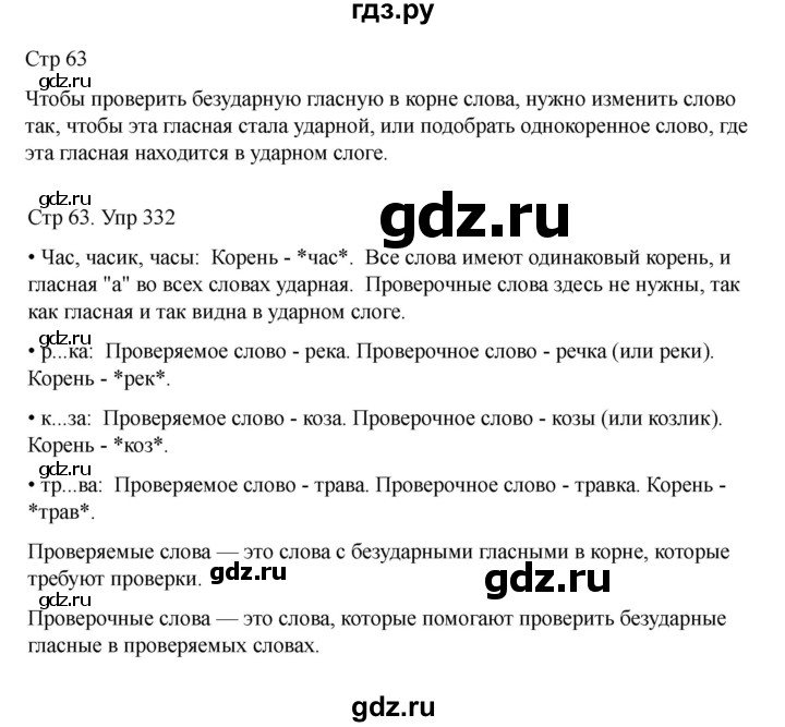 ГДЗ по русскому языку 2 класс Рамзаева   часть 2. страница - 63, Решебник 2023