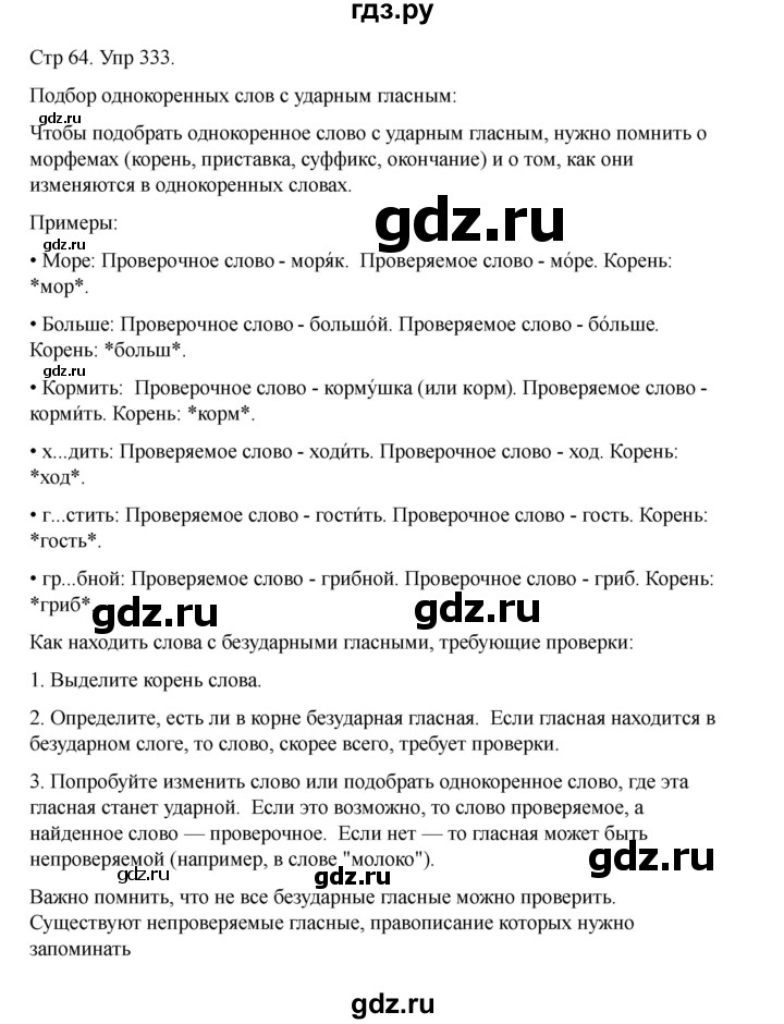 ГДЗ по русскому языку 2 класс Рамзаева   часть 2. страница - 64, Решебник 2023