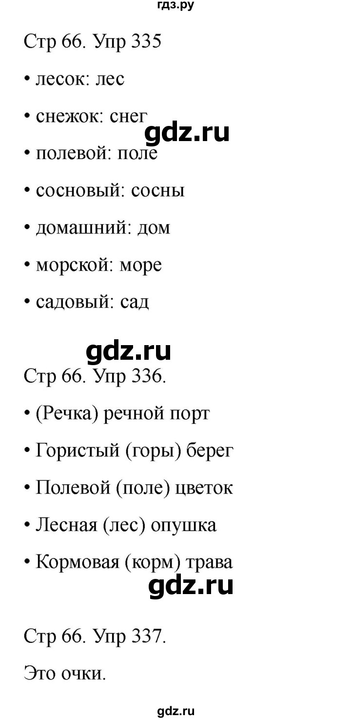 ГДЗ по русскому языку 2 класс Рамзаева   часть 2. страница - 66, Решебник 2023