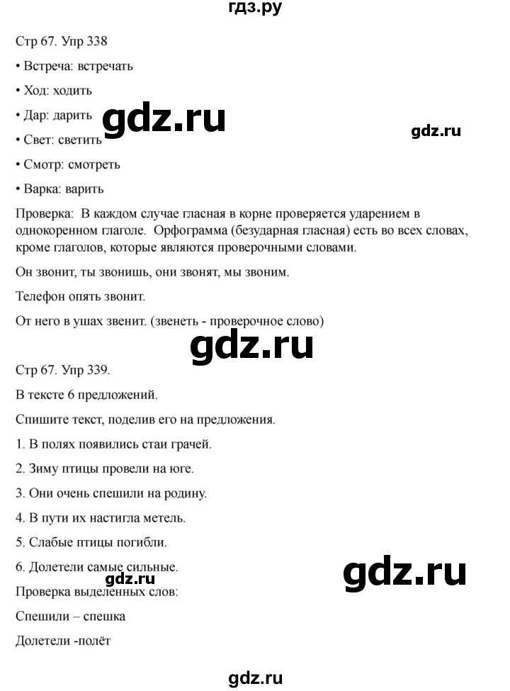 ГДЗ по русскому языку 2 класс Рамзаева   часть 2. страница - 67, Решебник 2023