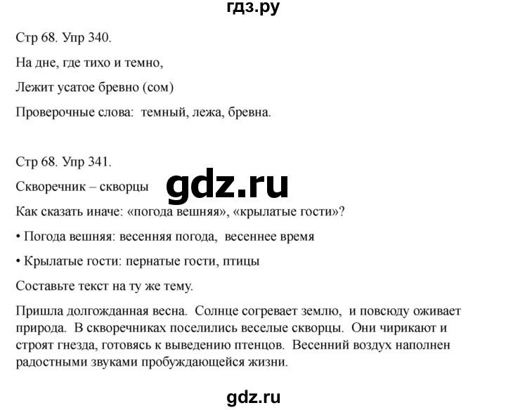 ГДЗ по русскому языку 2 класс Рамзаева   часть 2. страница - 68, Решебник 2023