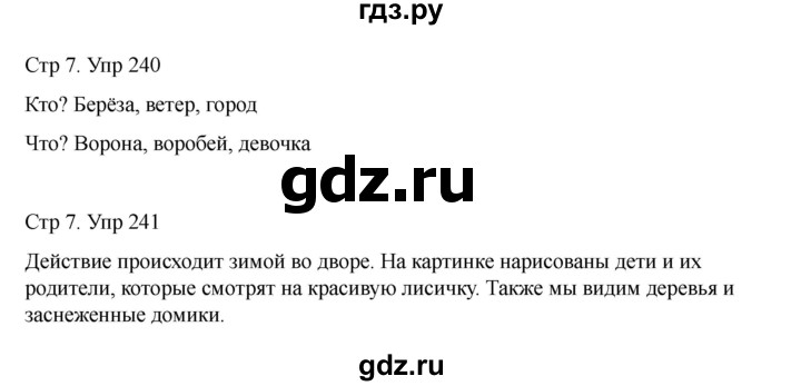 ГДЗ по русскому языку 2 класс Рамзаева   часть 2. страница - 7, Решебник 2023