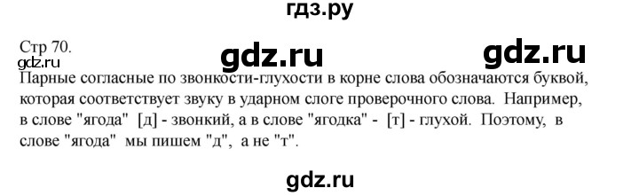 ГДЗ по русскому языку 2 класс Рамзаева   часть 2. страница - 70, Решебник 2023