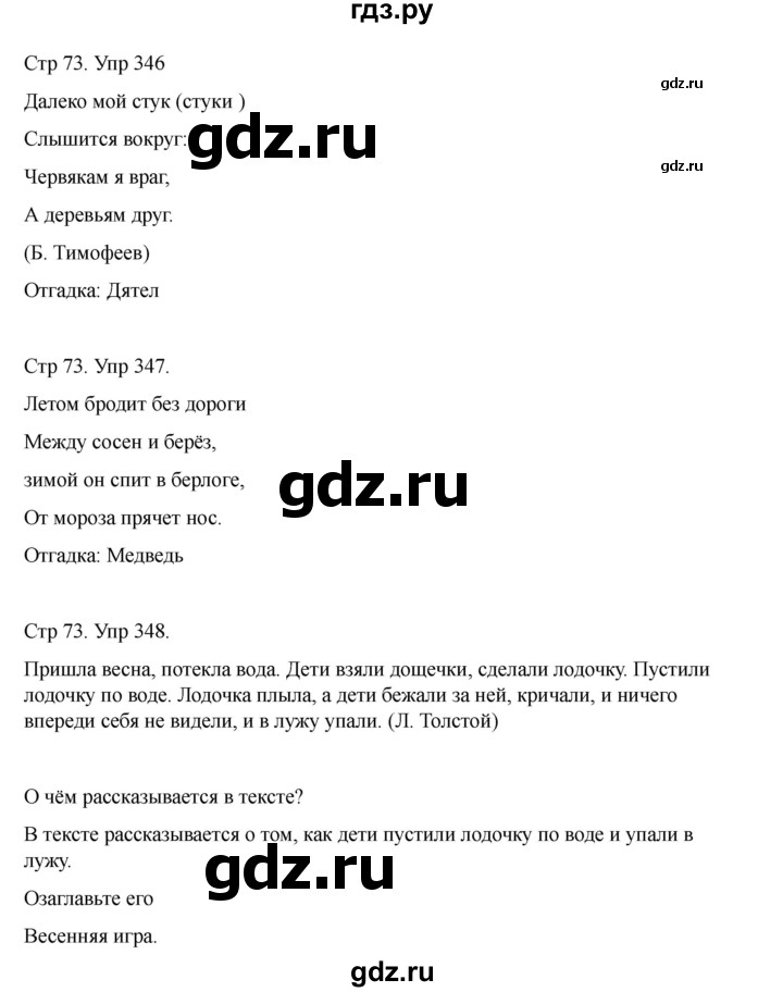 ГДЗ по русскому языку 2 класс Рамзаева   часть 2. страница - 73, Решебник 2023